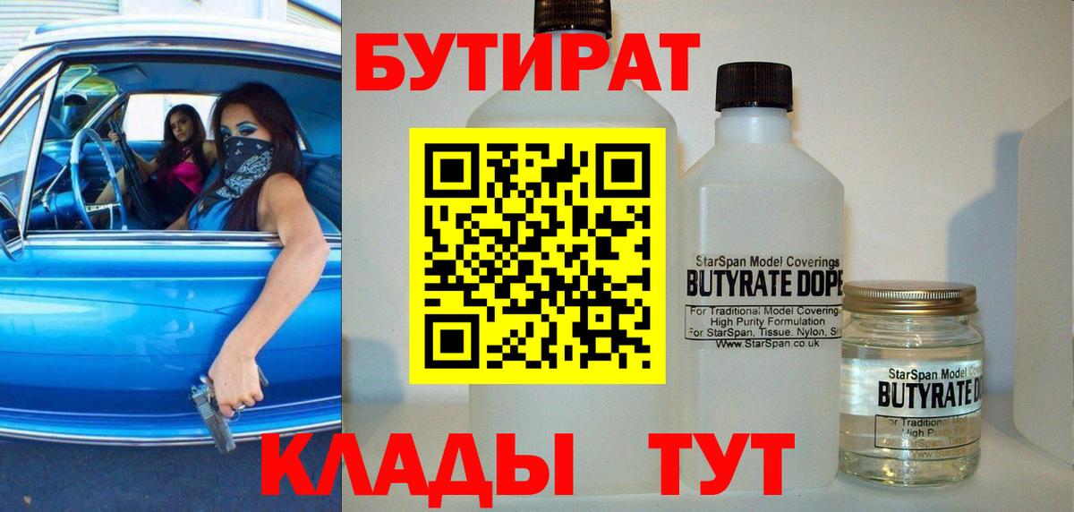 Бутират  Вход с VPN  Октябрьский  Бутират BDO 33% 