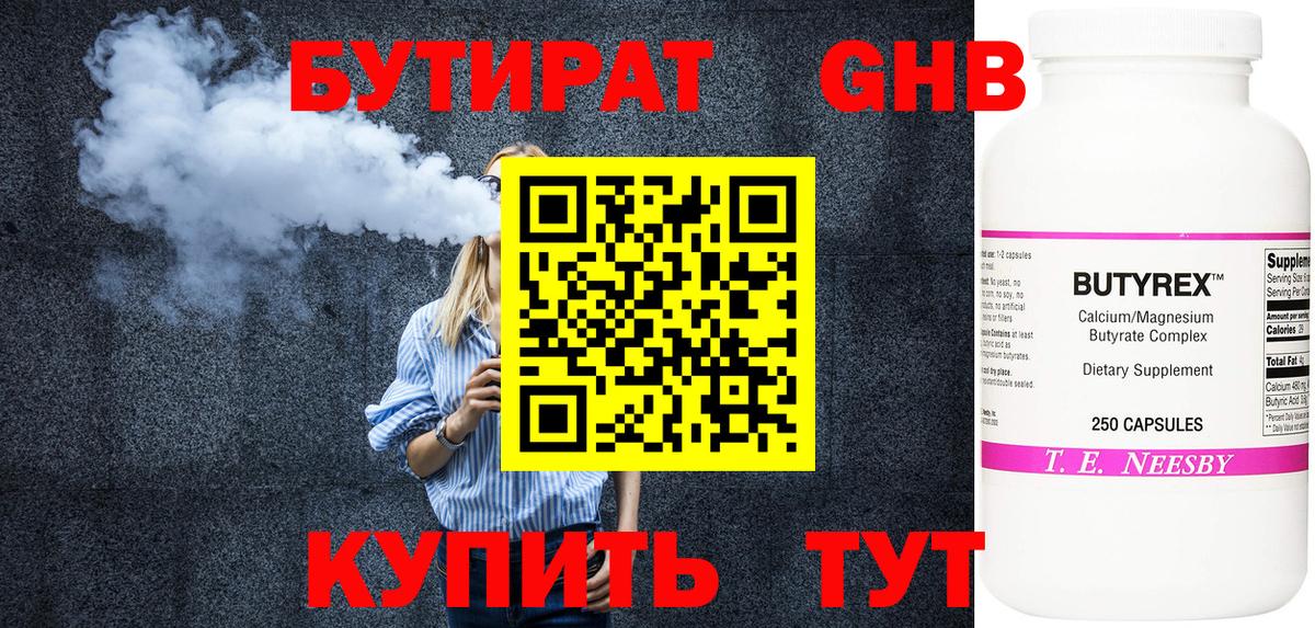 Бутират 1.4BDO Октябрьский