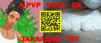 а пвп мука Сланцы