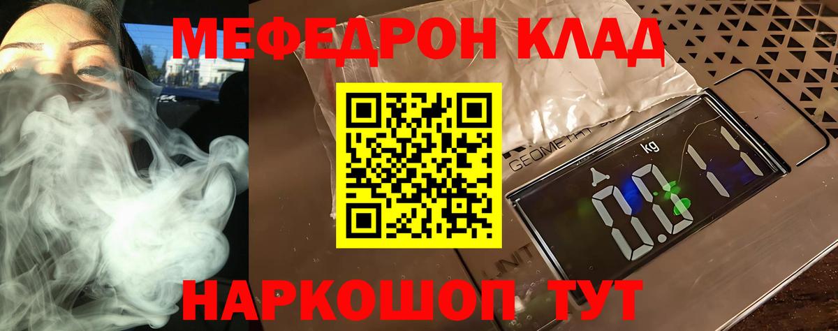Меф мяу мяу кристаллы Октябрьский
